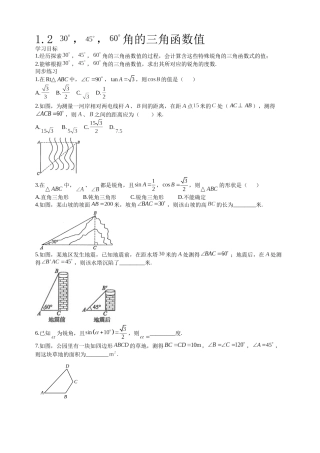 1.2--30°、45°、60°角的三角函数值