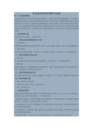 常见运动损伤的预防与处理