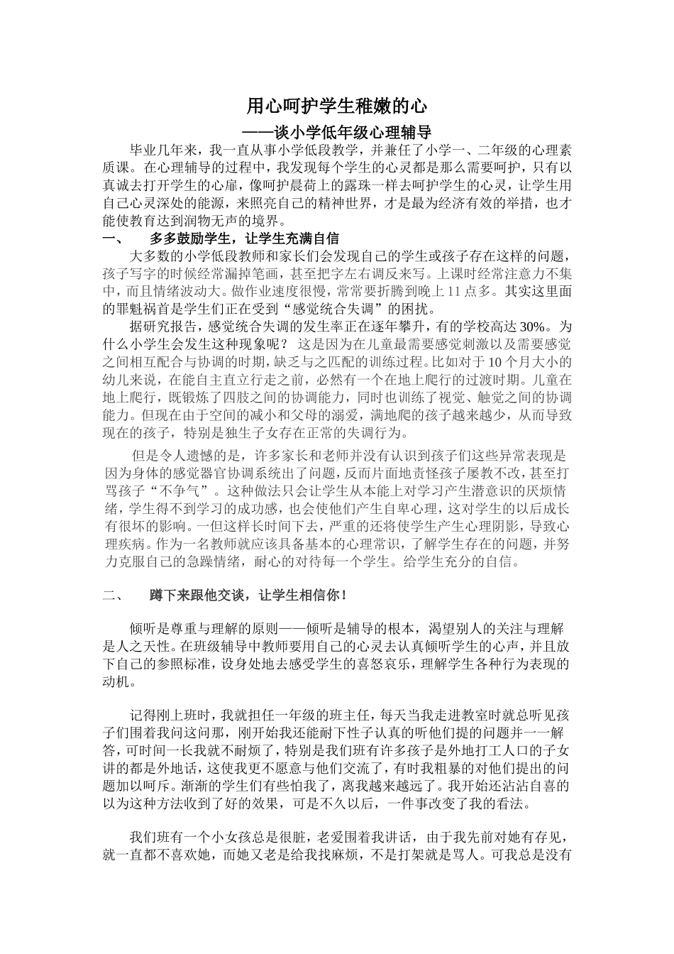 用心关注每一位学生_第1页