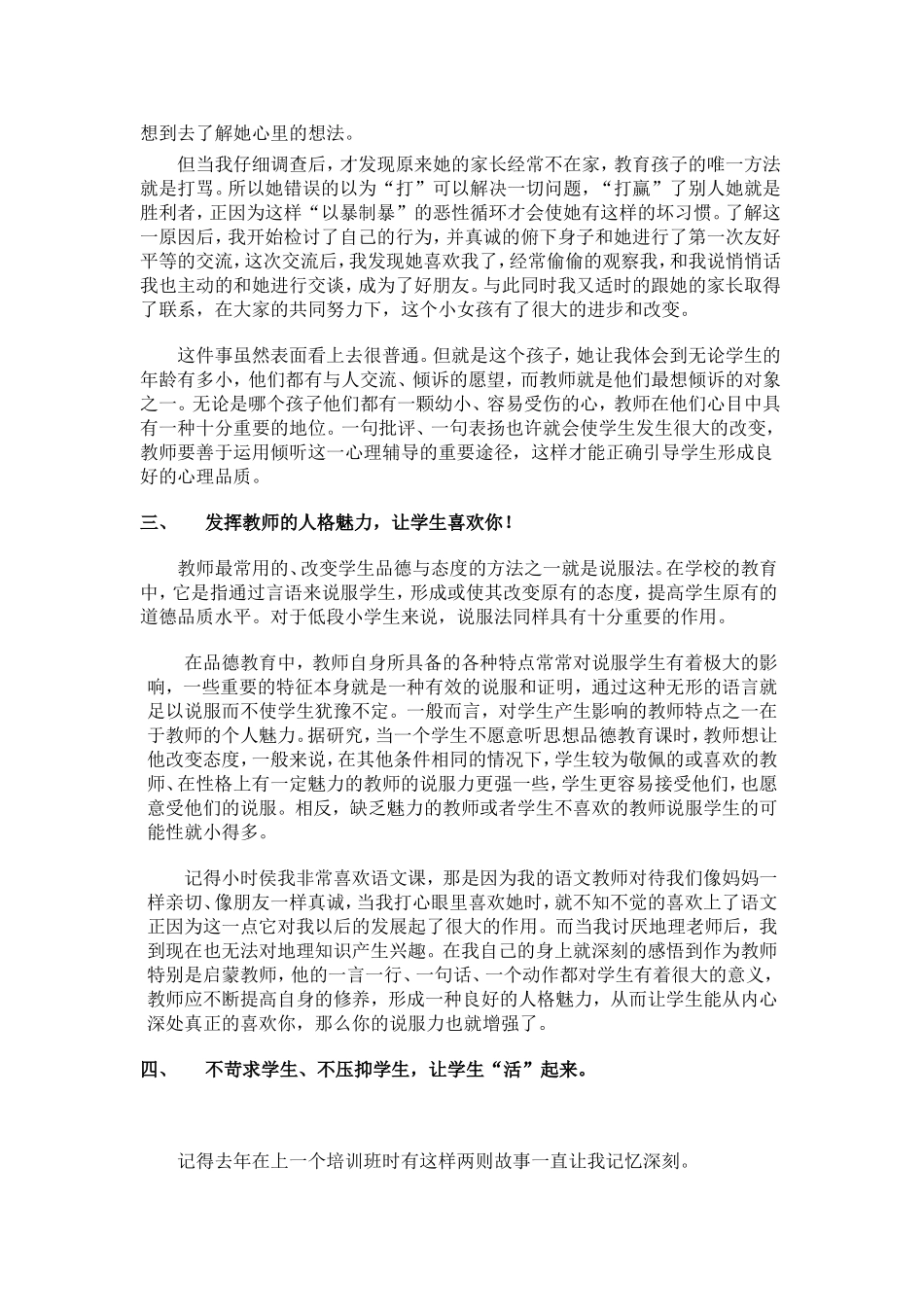 用心关注每一位学生_第2页