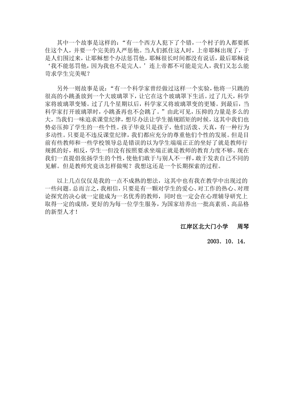 用心关注每一位学生_第3页