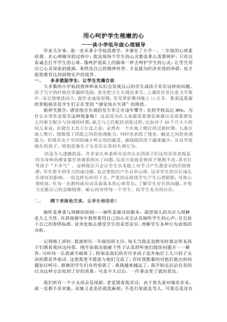 用心关注每一位学生