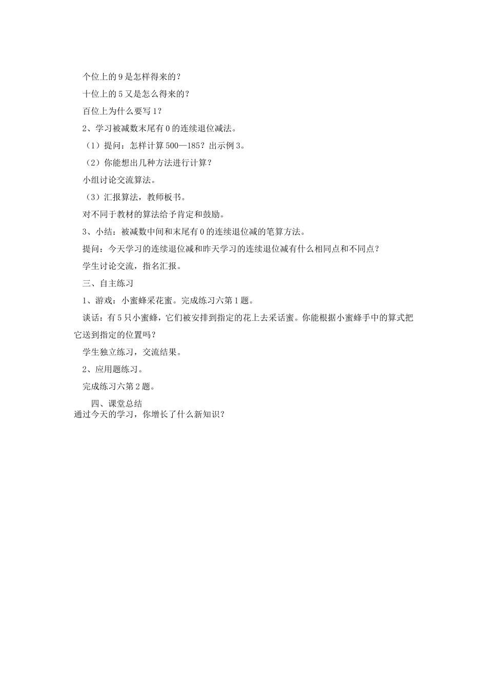 中间有零的退位减法_第2页