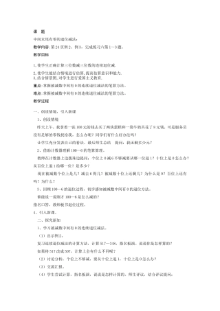 中间有零的退位减法