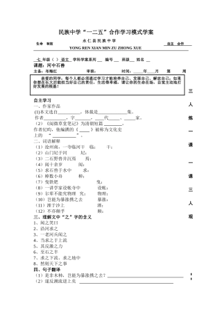 (部编)初中语文人教2011课标版七年级下册24----河中石兽