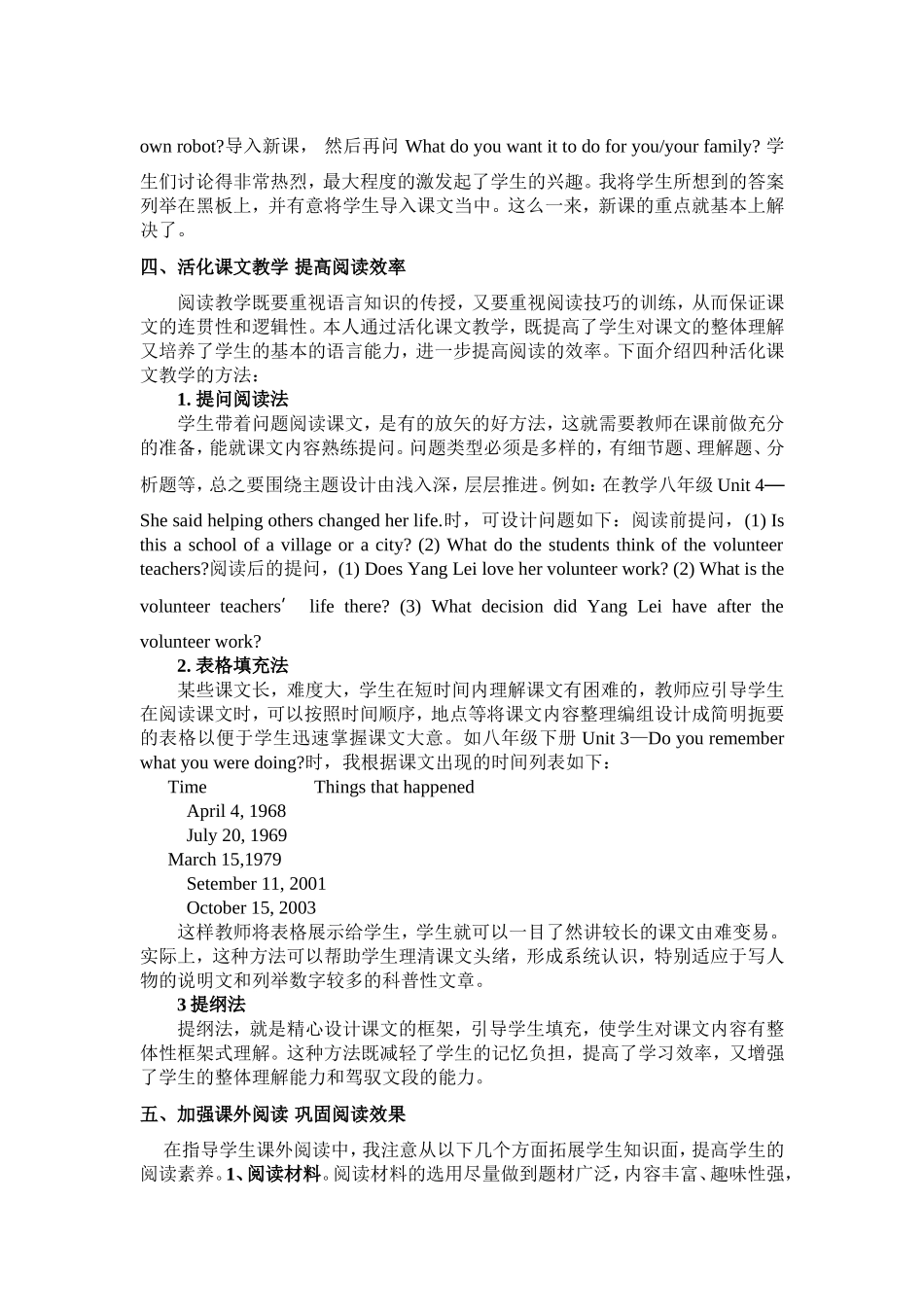 八年级下英语教学论文_第2页