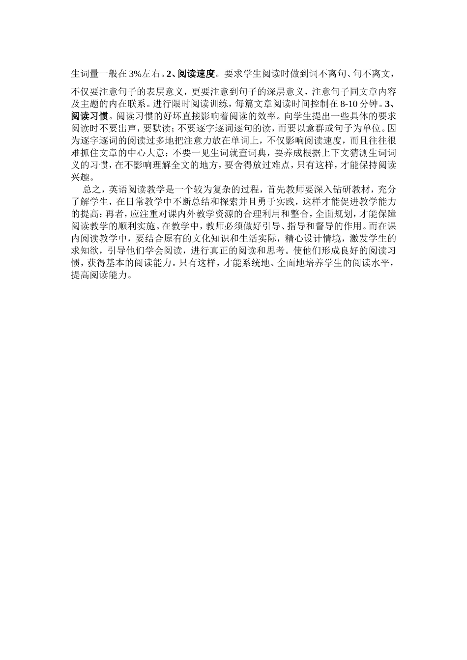 八年级下英语教学论文_第3页