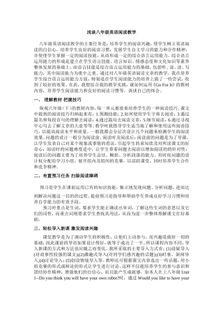 八年级下英语教学论文