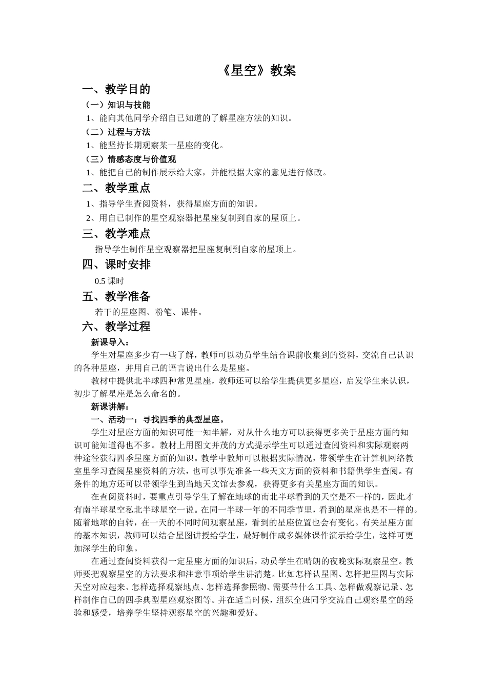 《星空》教案_第1页