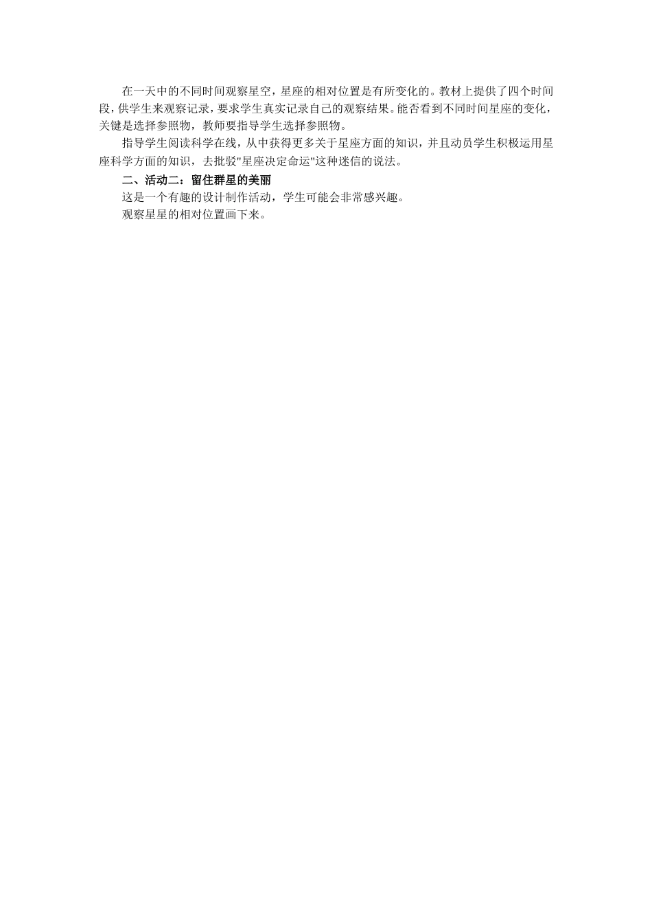《星空》教案_第2页