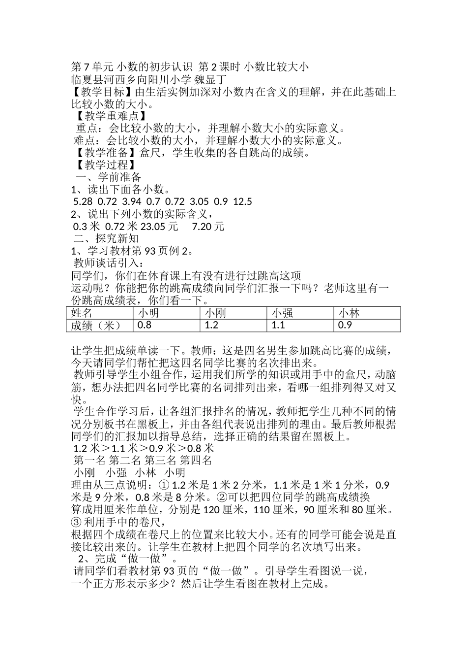 人教2011版小学数学三年级比较小数的大小-(6)_第1页