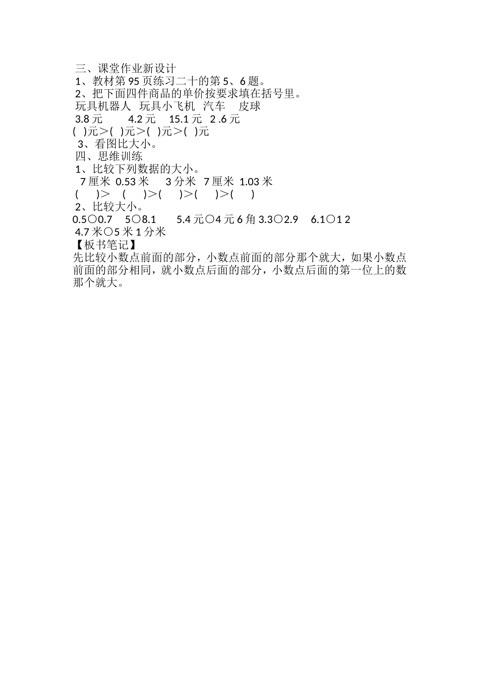 人教2011版小学数学三年级比较小数的大小-(6)_第2页