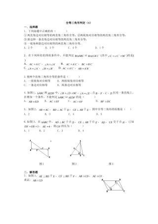 12.2--三角形全等的判定(4)的作业