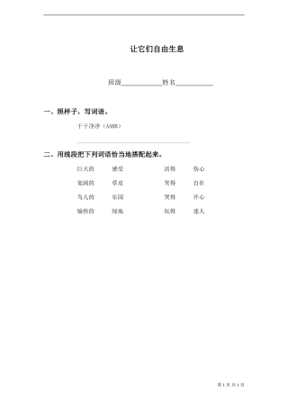 《让它们自由生息》试题-