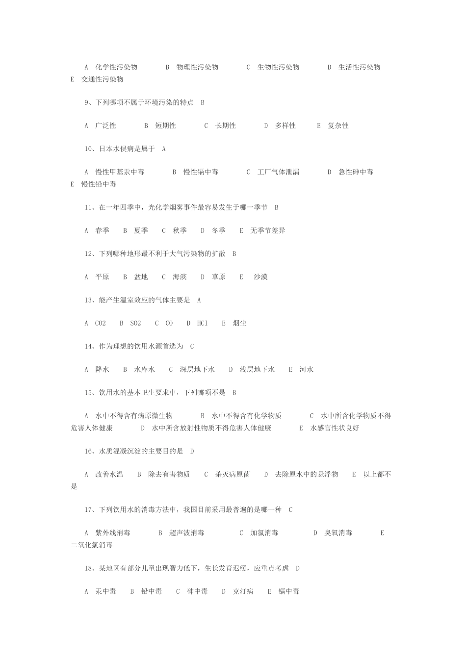全科医生及社区医生社区预防考试试卷及答案_第2页