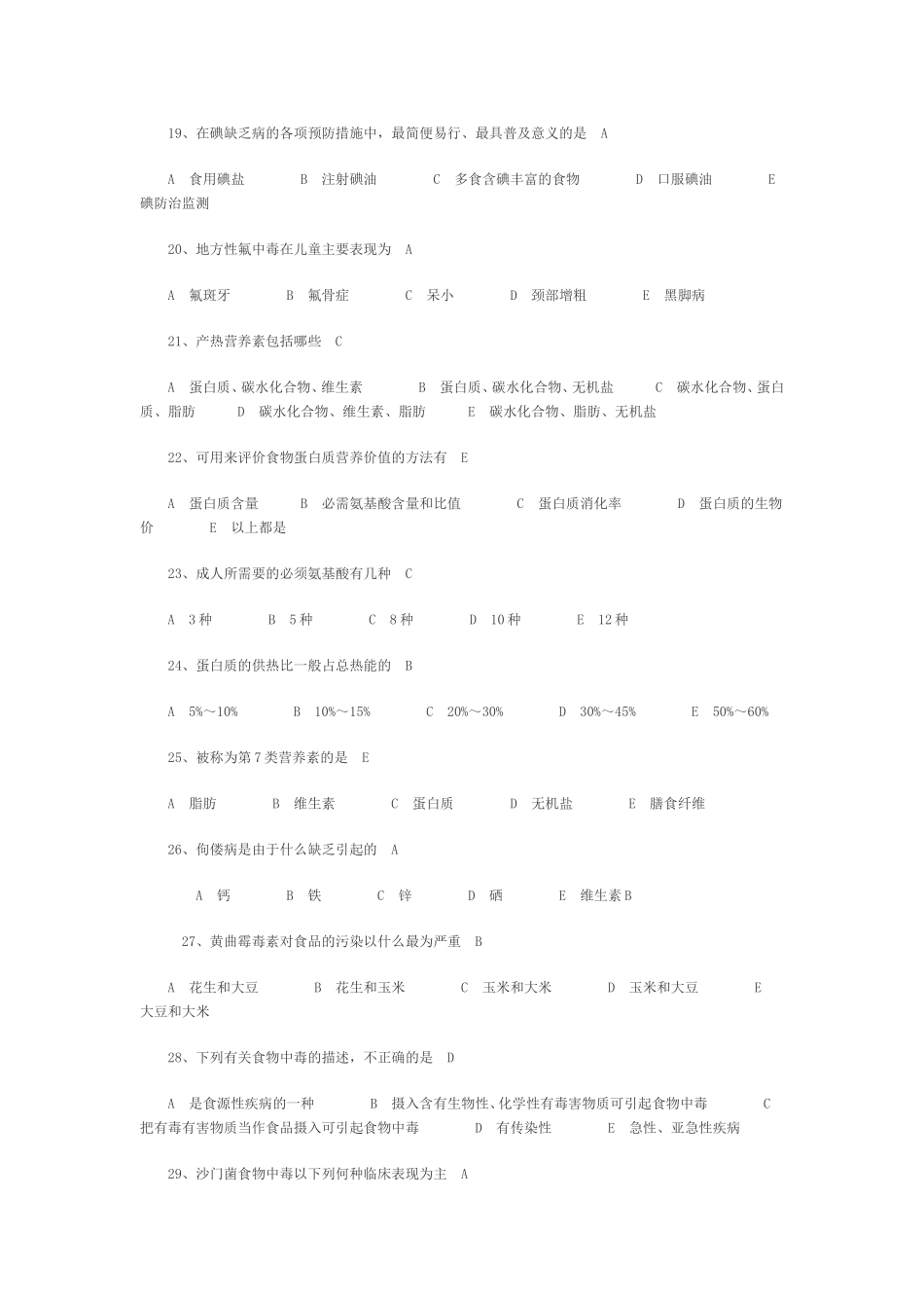 全科医生及社区医生社区预防考试试卷及答案_第3页