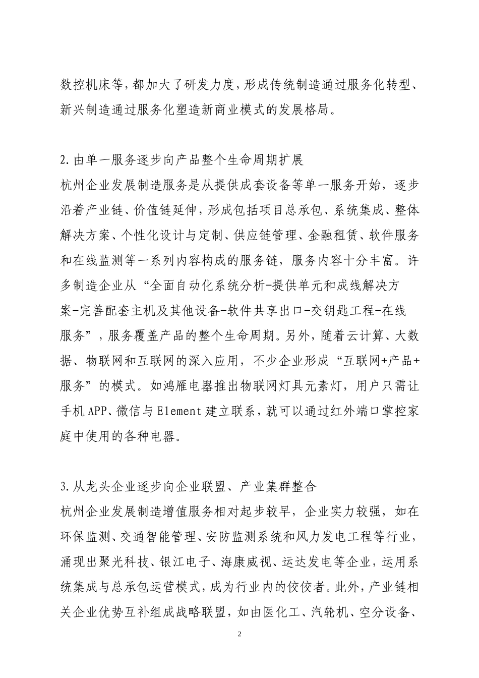 制造业服务化发展的思考_第2页