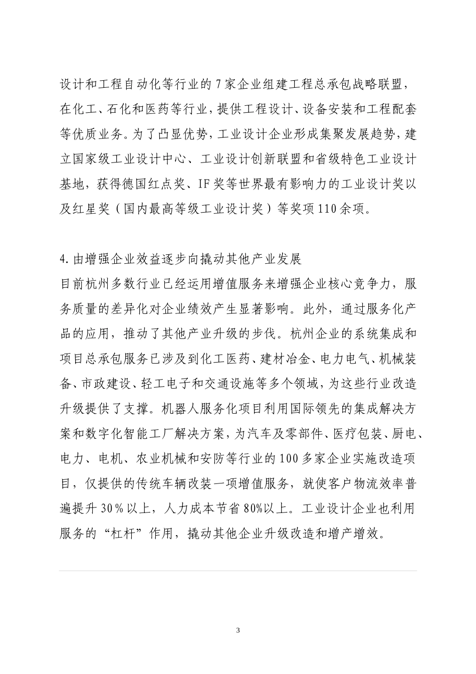 制造业服务化发展的思考_第3页