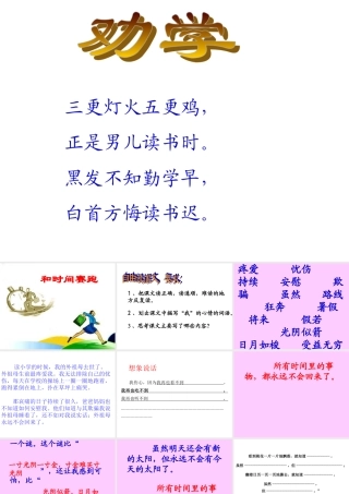 13和时间赛跑