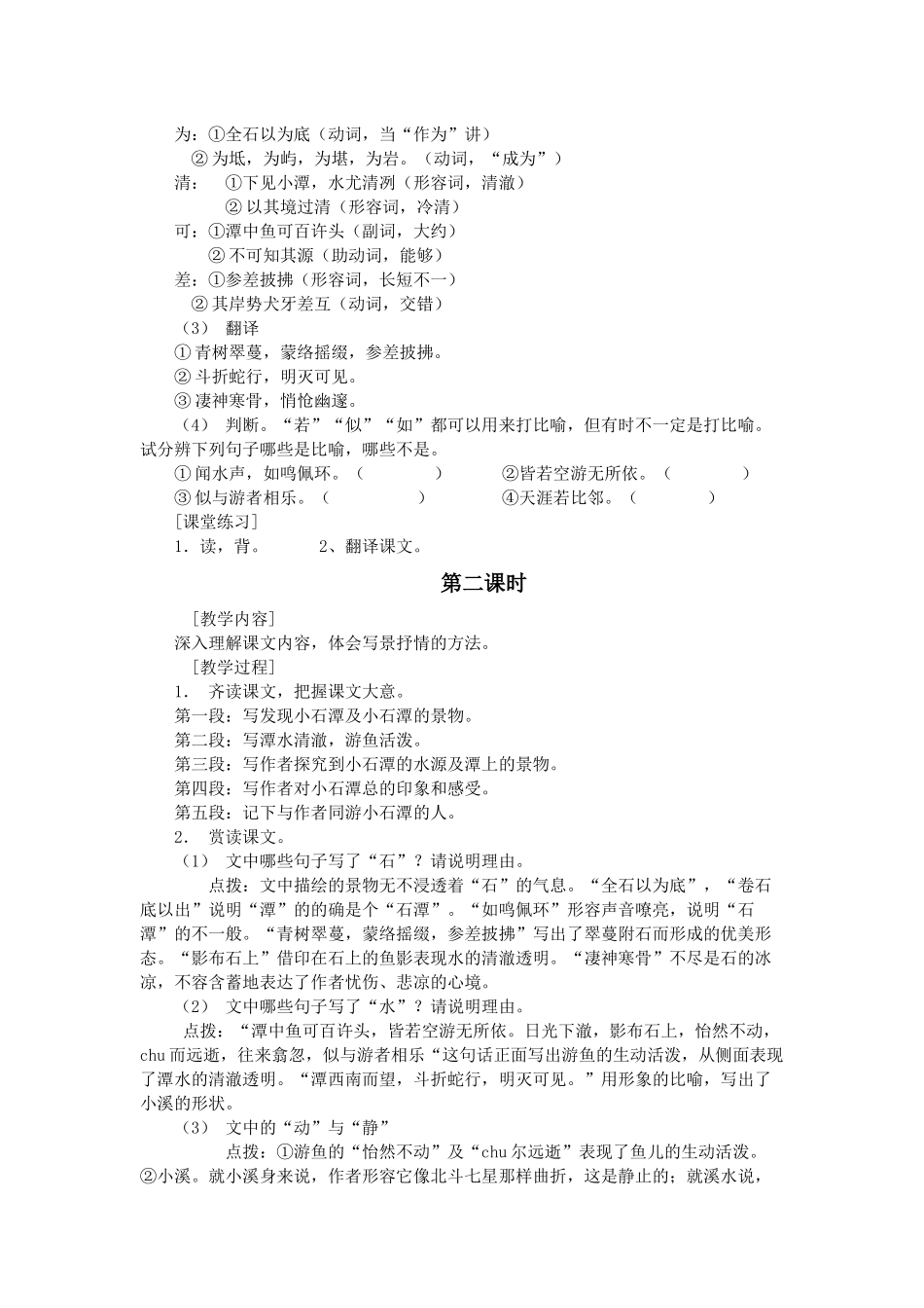 《小石潭记》_第2页