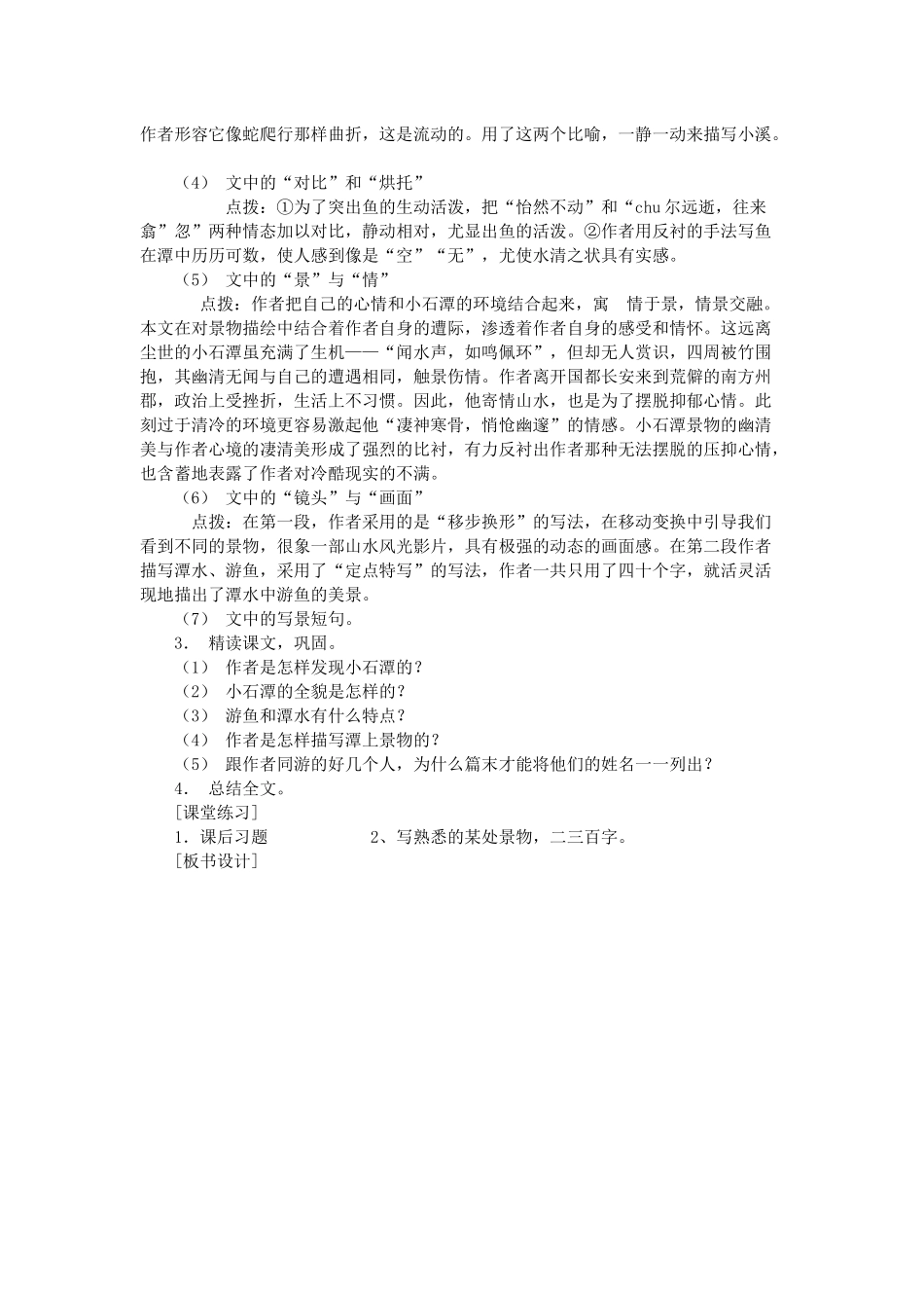 《小石潭记》_第3页