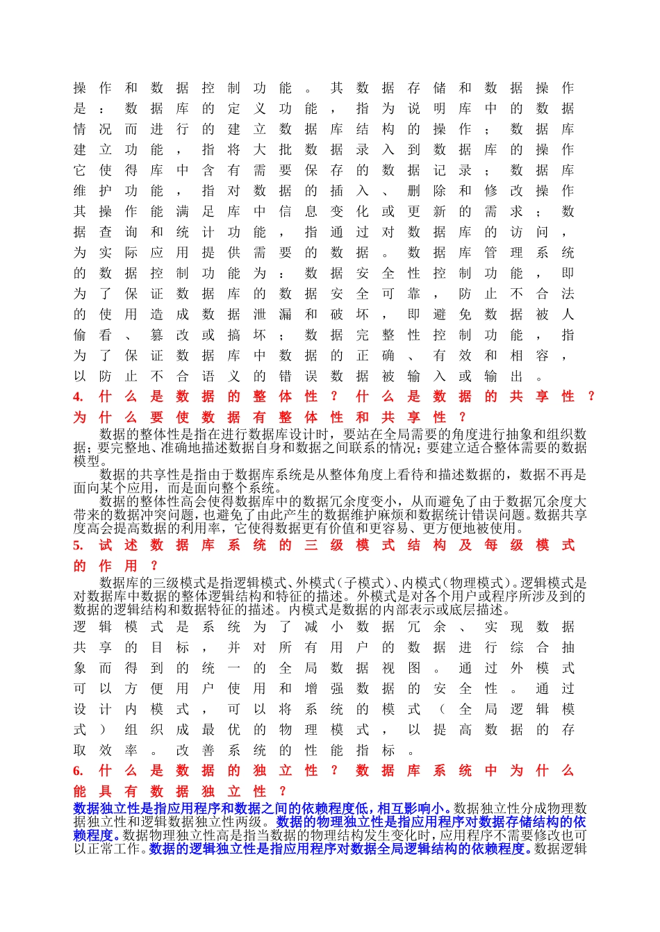 数据库--习题及参考答案_第2页