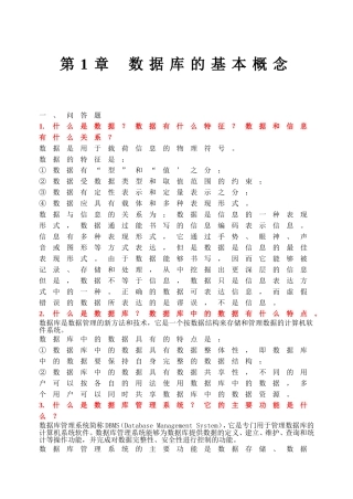 数据库--习题及参考答案