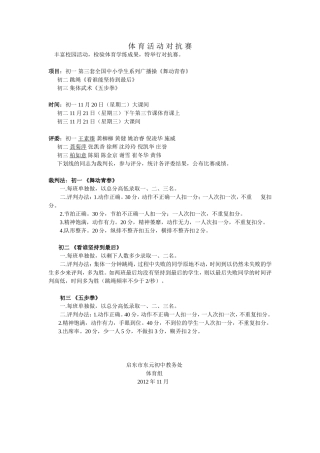 体育活动对抗赛