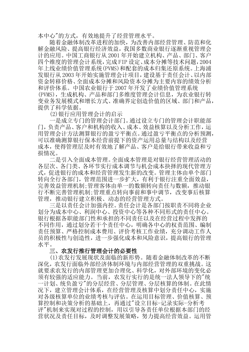 银行系统论文：银行管理会计应用研究_第2页
