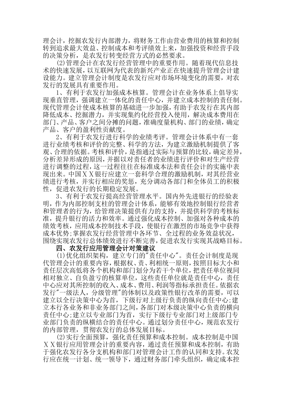 银行系统论文：银行管理会计应用研究_第3页