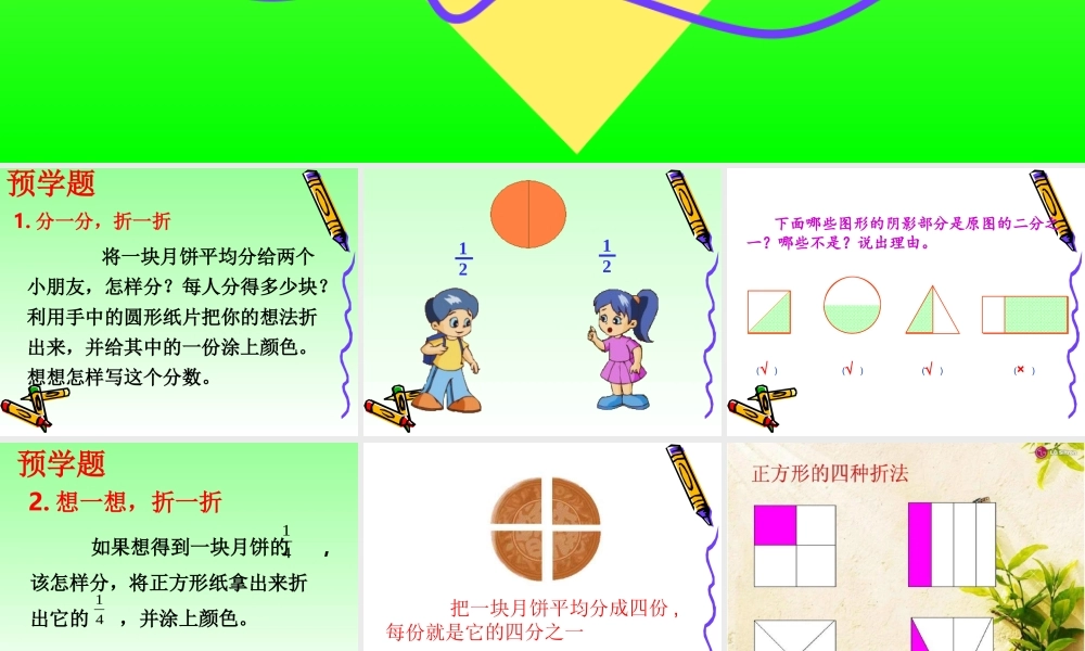 分数的初步认识张小丽