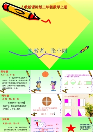 分数的初步认识张小丽