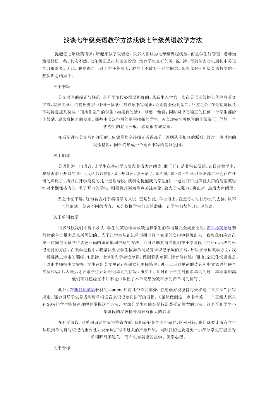 浅谈七年级英语教学方法浅谈七年级英语教学方法_第1页