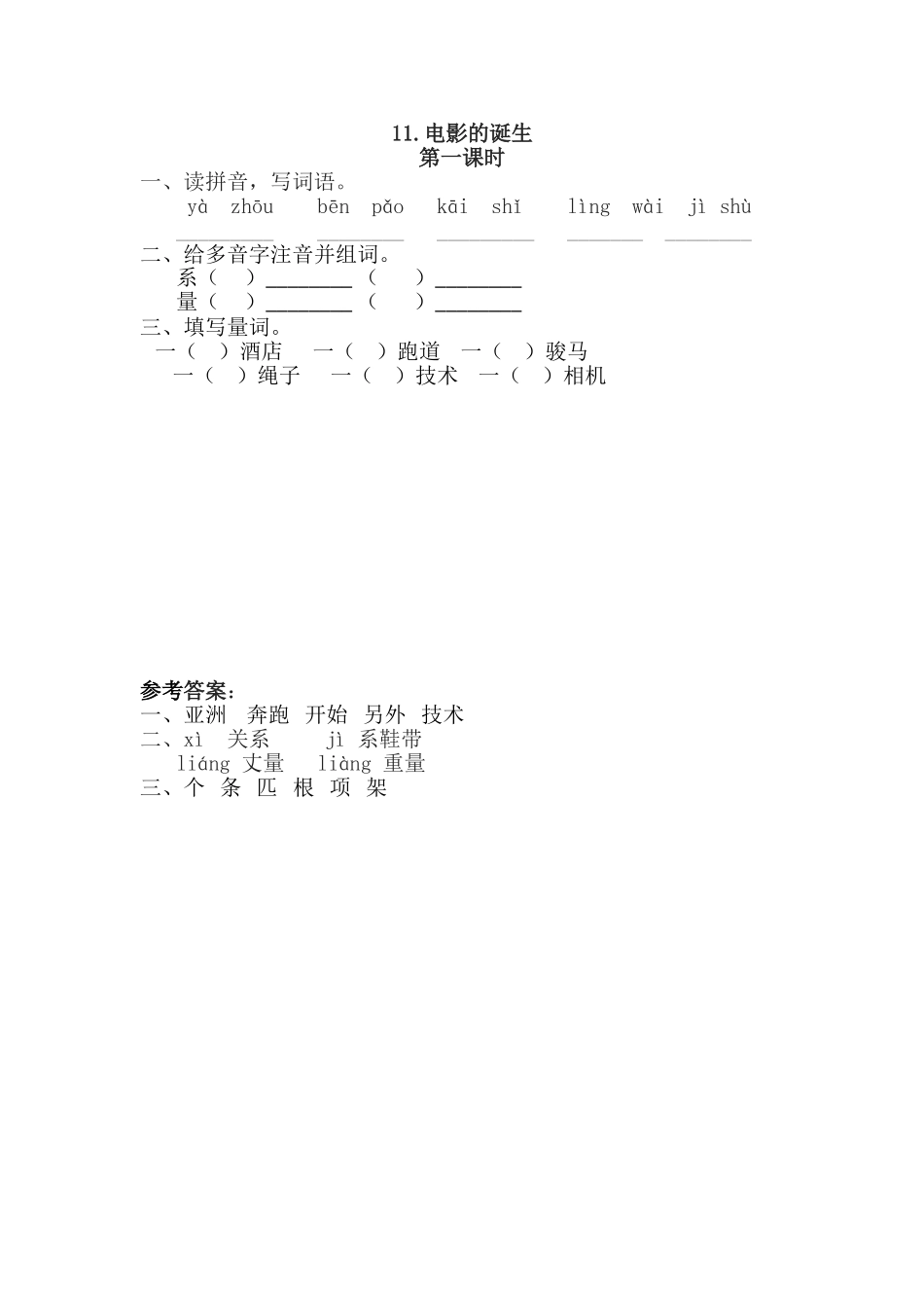 11-电影的诞生11电影的诞生第一课时_第1页