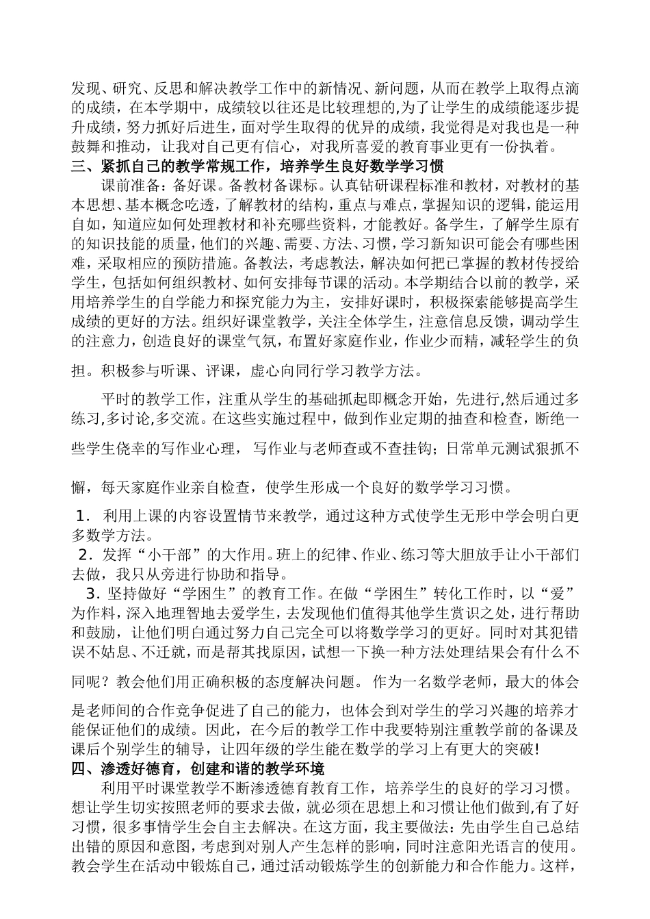 2010年高一上学期数学教师工作总结_第2页