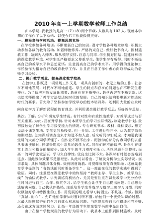 2010年高一上学期数学教师工作总结