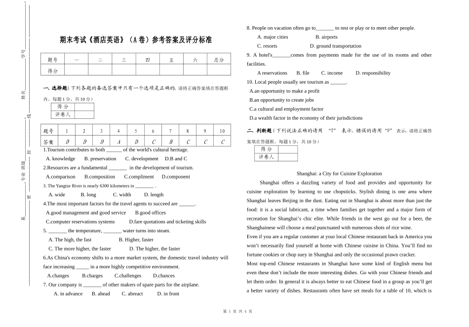 酒店英语考试试卷A卷(答案)_第1页