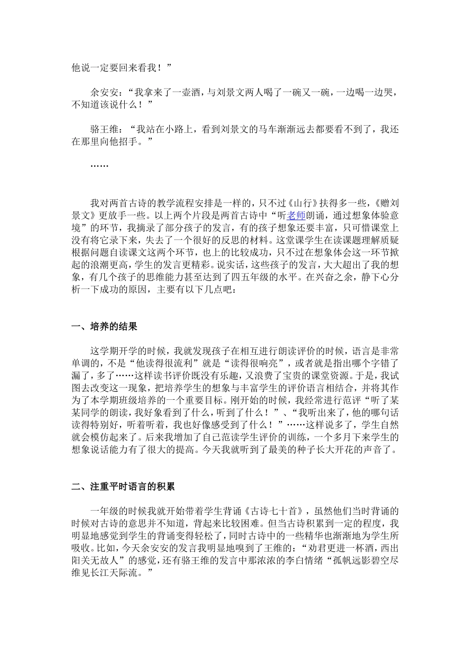 《古诗两首》教学片断及反思_第2页