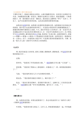 《古诗两首》教学片断及反思