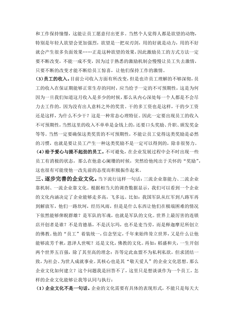 关于员工激励的一点建议_第2页