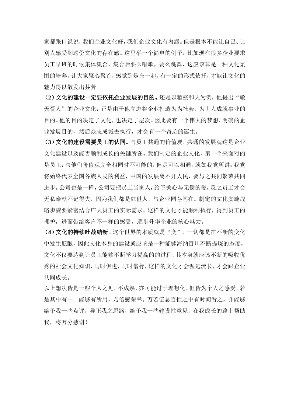 关于员工激励的一点建议_第3页