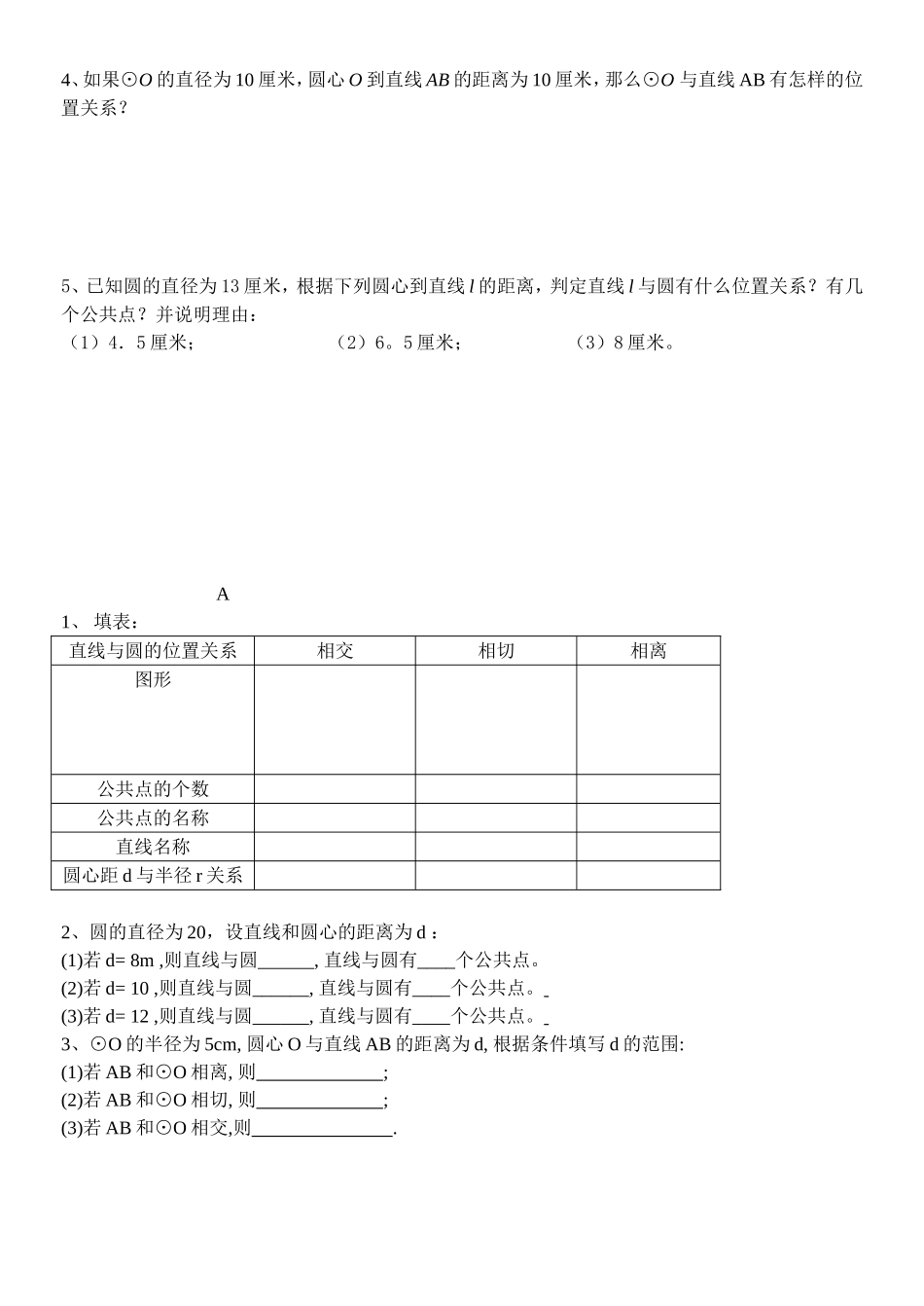 第8讲--直线与圆的位置关系1_第2页