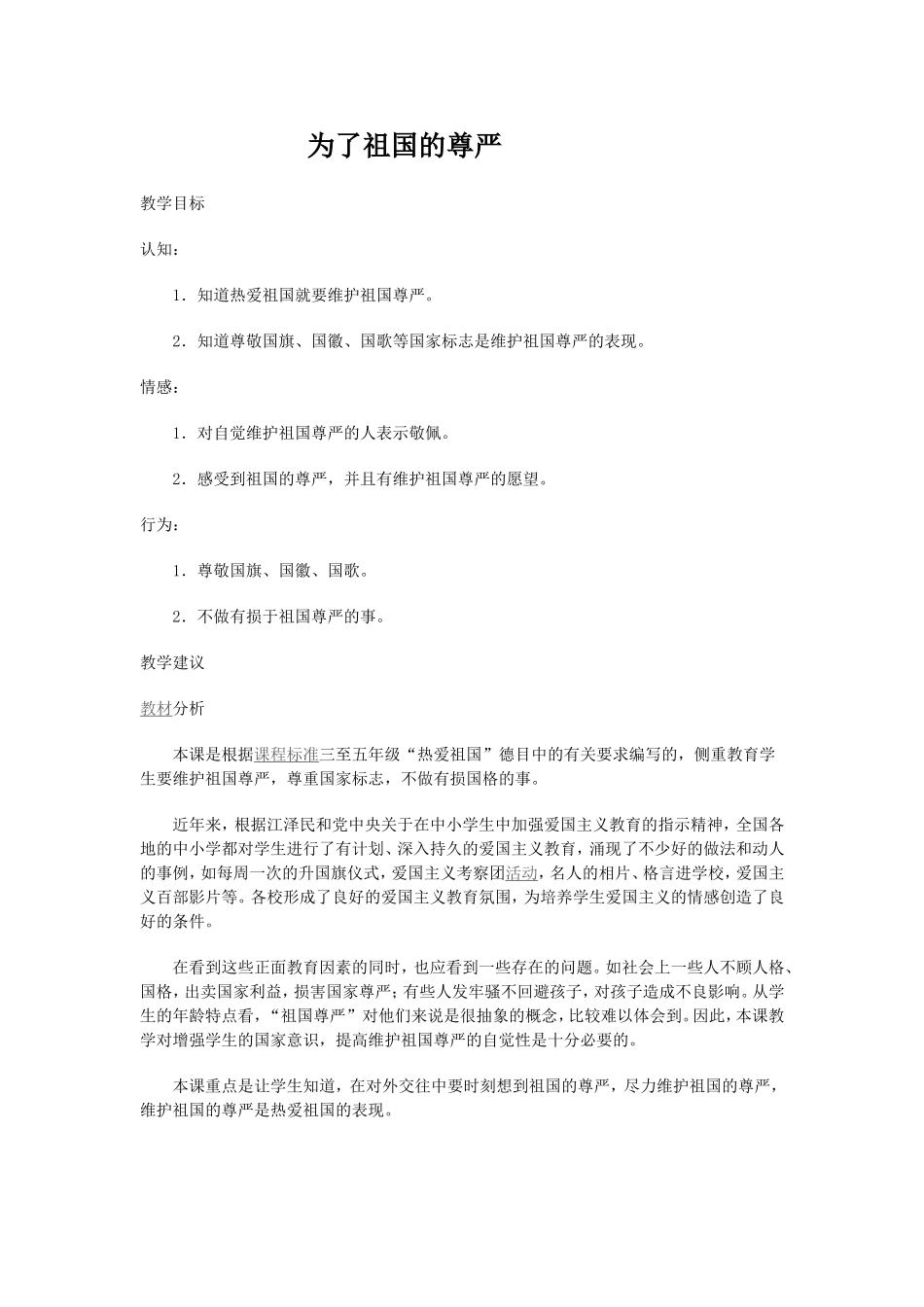 为了祖国的尊严_第1页