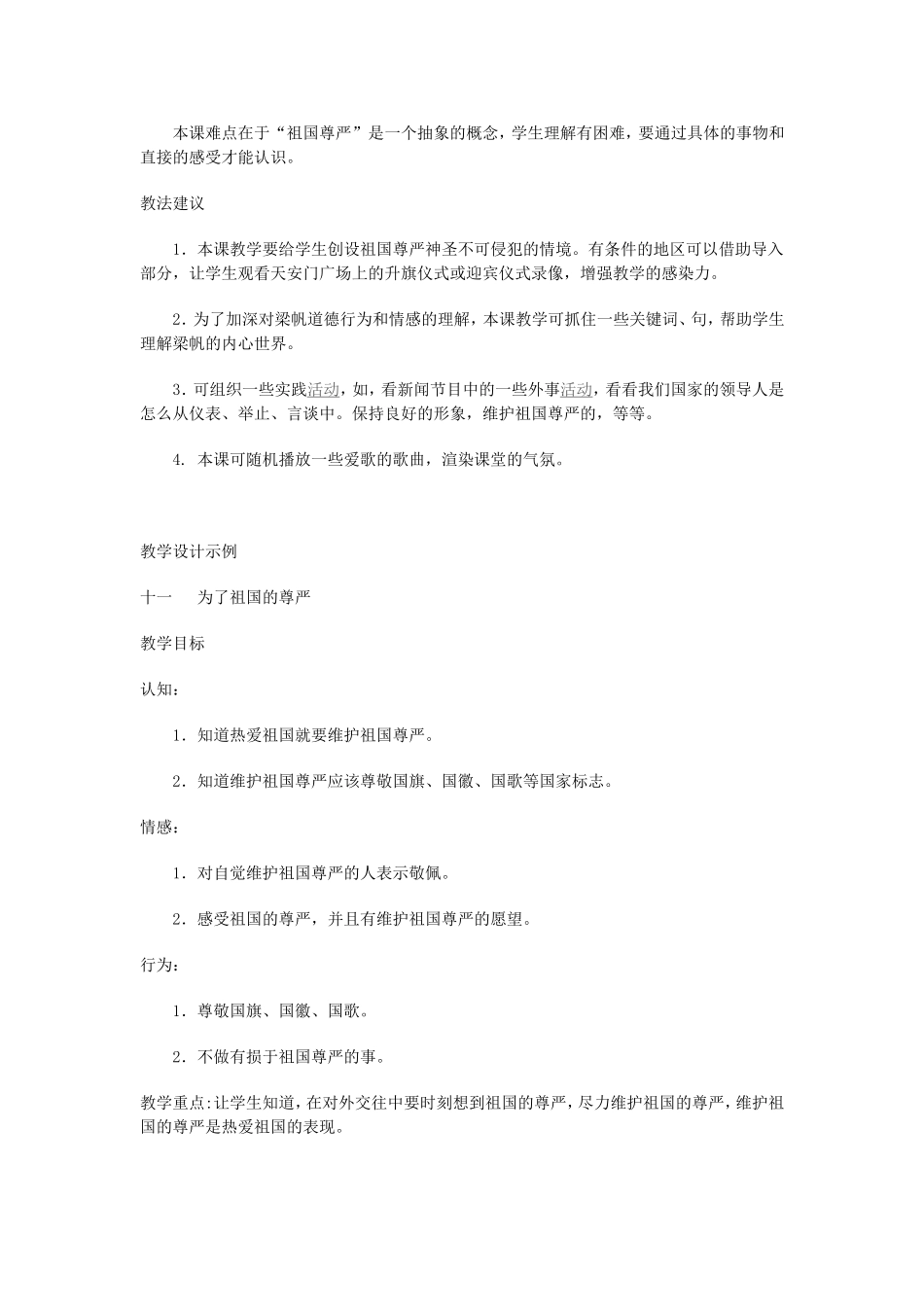 为了祖国的尊严_第2页