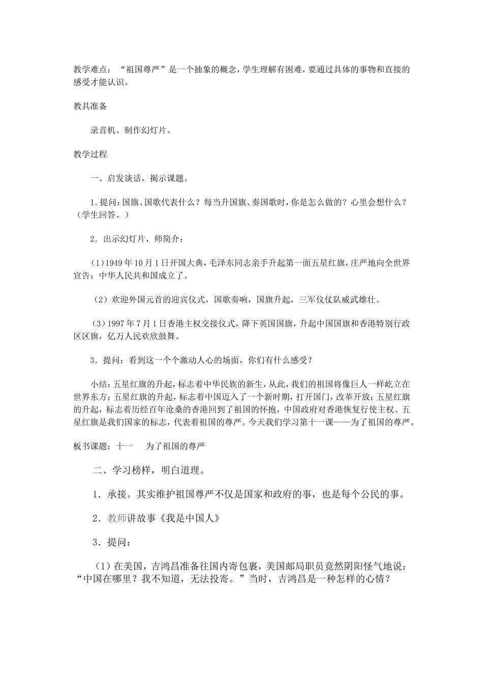 为了祖国的尊严_第3页