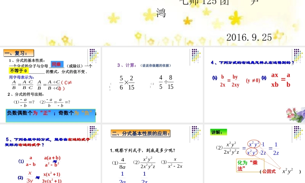 《分式的约分和通分》