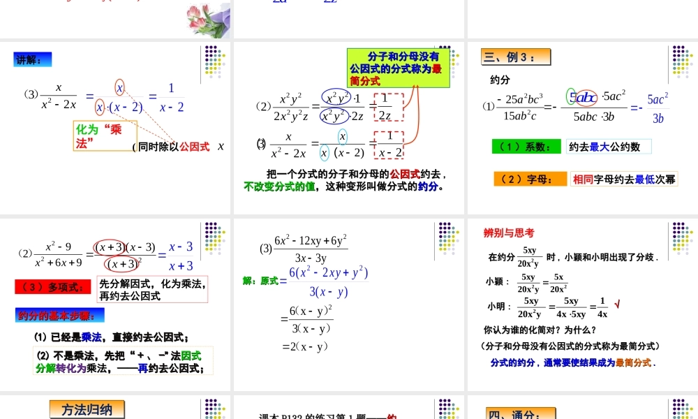 《分式的约分和通分》