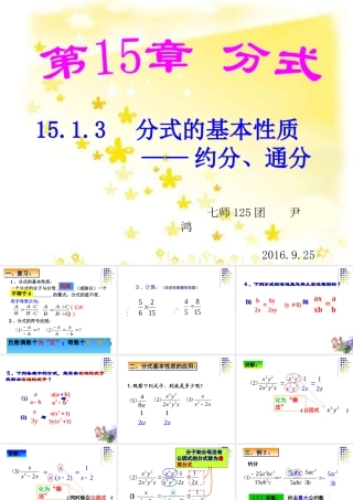 《分式的约分和通分》