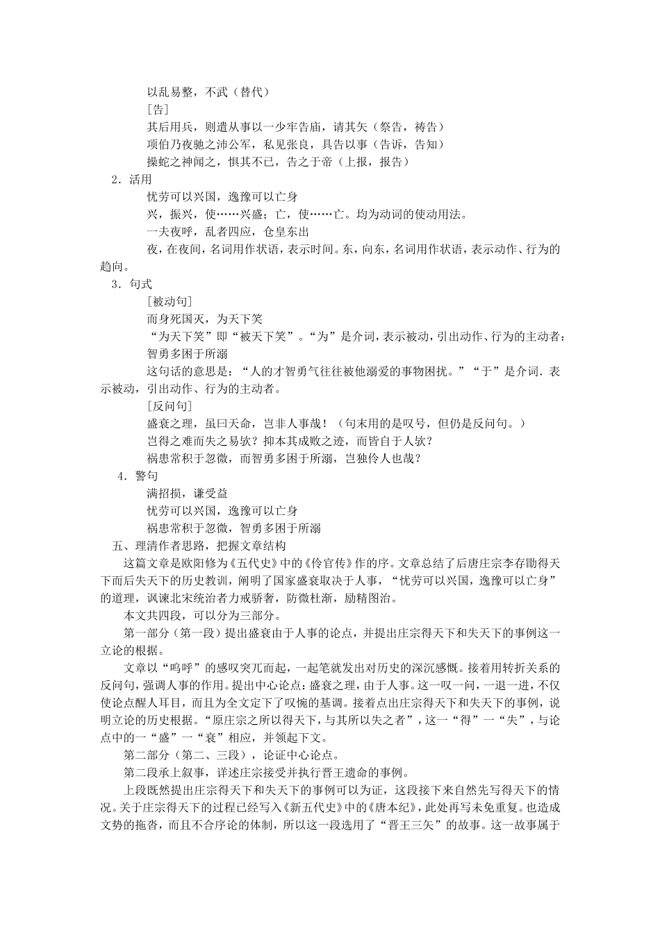 《伶官传序》教案1_第2页