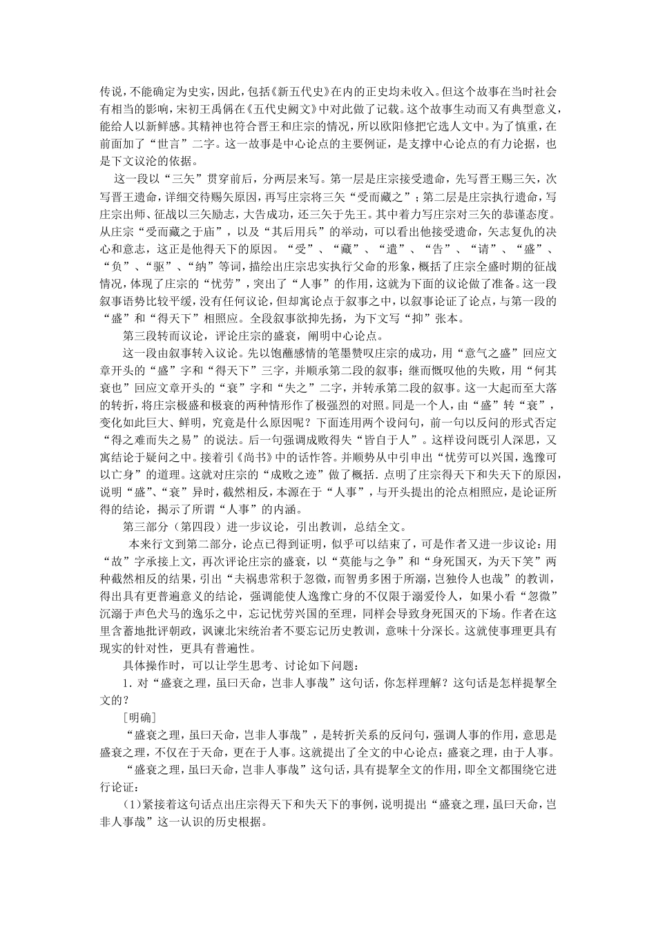 《伶官传序》教案1_第3页